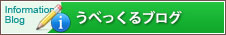 お知らせブログ